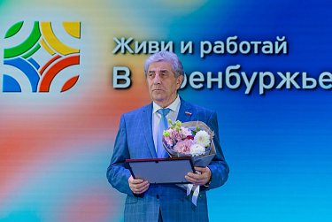 «Живи и работай в Оренбуржье»